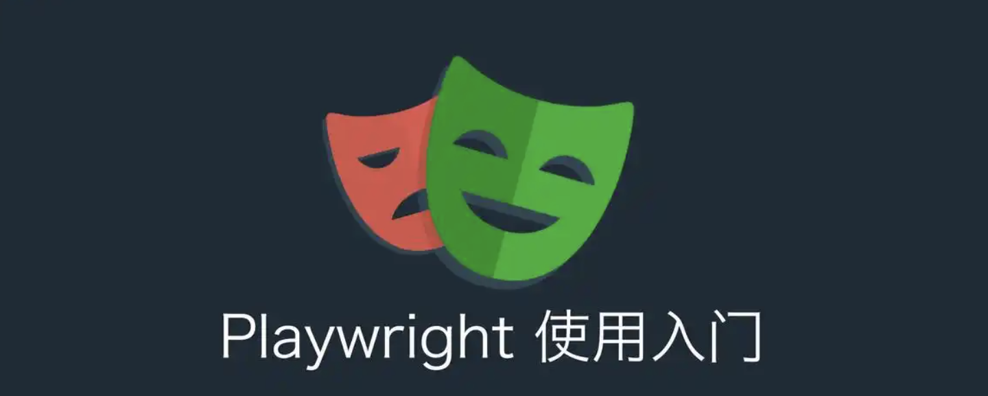 Playwright MCP：AI驱动的浏览器自动化全攻略